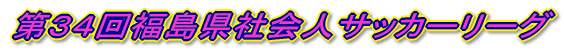 ��R�S�񕟓����Љ�l�T�b�J�[���[�O