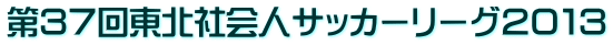 RV񓌖kЉlTbJ[[OQOPR