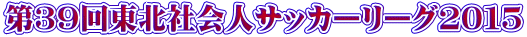 RX񓌖kЉlTbJ[[OQOPT