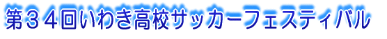 ��R�S�񂢂킫���Z�T�b�J�[�t�F�X�e�B�o�� 