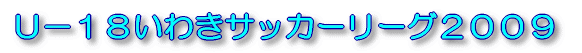 �t�|�P�W���킫�T�b�J�[���[�O�Q�O�O�X 