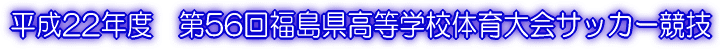 22Nx@56񕟓wZ̈TbJ[Z