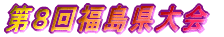 ��22����{�N���u���[�X(U-15)�T�b�J�[�I�茠