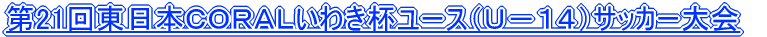 ��21�񓌓��{�b�n�q�`�k���킫�t