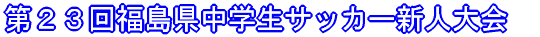 QR񕟓wTbJ[Vl 